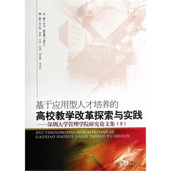 ���ڑ�(y��ng)�����˲����B(y��ng)�ĸ�У�̌W(xu��)�ĸ�̽���c���`�����ڴ�W(xu��)����W(xu��)Ժ�о�Փ�ļ���5��