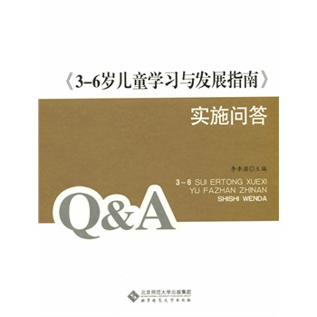 ��3-6�q��ͯ�W(xu��)��(x��)�c�l(f��)չָ�ϡ���(sh��)ʩ����