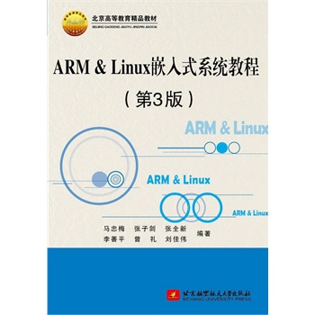 ARM & LinuxǶ��ʽϵ�y(t��ng)�̳�(��3��)