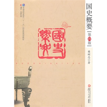 ��(f��)�����W(xu��)��ʷ�W(xu��)ϵ�У���(gu��)ʷ��Ҫ�����İ棩