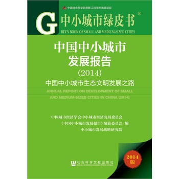 ��С���оGƤ�����Ї���С���аl(f��)չ��棨2014��