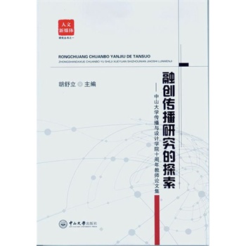 �ڄ�(chu��ng)�����о���̽��-��ɽ��W(xu��)�����c�O(sh��)Ӌ(j��)�W(xu��)Ժʮ����̎�Փ�ļ�