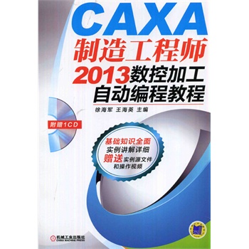 CAXA���칤�̎�2013���ؼӹ��ԄӾ��̳̽�
