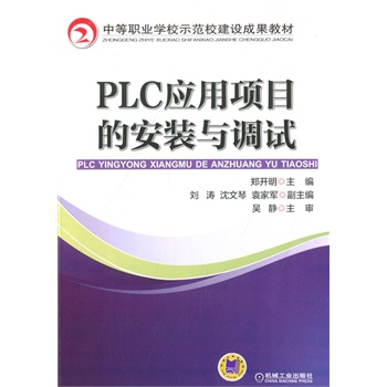 PLC��(y��ng)���Ŀ�İ��b�c�{(di��o)ԇ