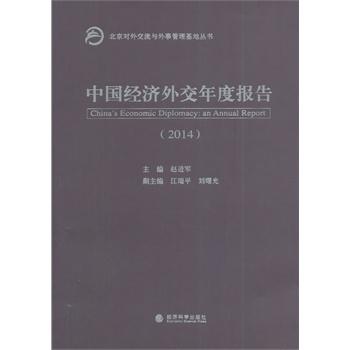 �Ї�(gu��)��(j��ng)��(j��)�⽻��Ȉ�(b��o)�棨2014��