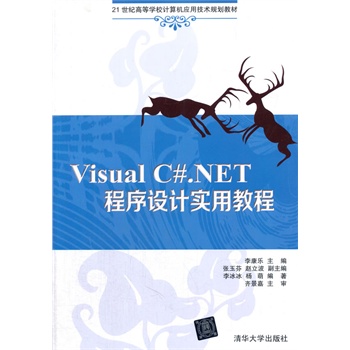 Visual C#.NET�����O(sh��)Ӌ���ý̳̣�21���o�ߵȌWУӋ��C��(y��ng)�ü��g(sh��)Ҏ(gu��)���̲ģ�