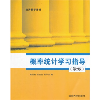 ���ʽy(t��ng)Ӌ(j��)�W(xu��)��(x��)ָ��(d��o)����2�棩����(j��ng)��(j��)��(sh��)�W(xu��)���A(ch��)��