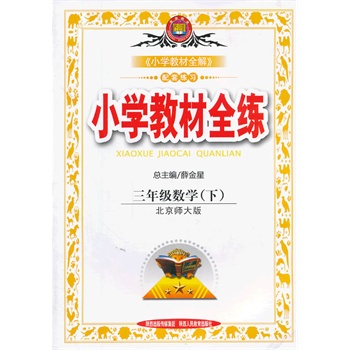 С�W(xu��)�̲�ȫ��-���꼉��(sh��)�W(xu��)��(�������)14��