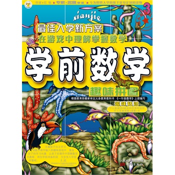 �W(xu��)ǰ��(sh��)�W(xu��)��Ȥζƴ�D��Ȥζճ�N�������������x��������С�W(xu��)�߼��̎�(li��n)�����]���_�l(f��)�W(xu��)ǰ��ͯ��(sh��)�W(xu��)˼�S���׃��@����С�W(xu��)㕽��A�ε������W(xu��)����������С�W(xu��)����(ji��n)��(sh��)���A(ch��)����