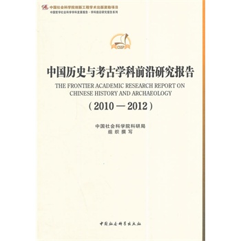 �Ї�(gu��)�vʷ�c���ŌW(xu��)��ǰ���о���(b��o)�棨2010-2012������(chu��ng)�¹��̣�