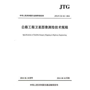 ����·�����l(w��i)�ǈD��y�L���g(sh��)Ҏ(gu��)�̡���JTG/T C21-02��2014��