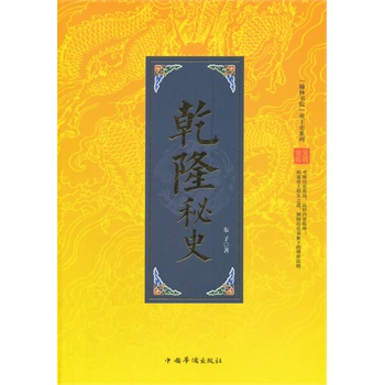 �����֕�(sh��)Ժ������ʷϵ�У�Ǭ¡��ʷ