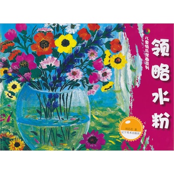 ��ͯ�옷(l��)�W(xu��)��ϵ��--�I(l��ng)��ˮ��