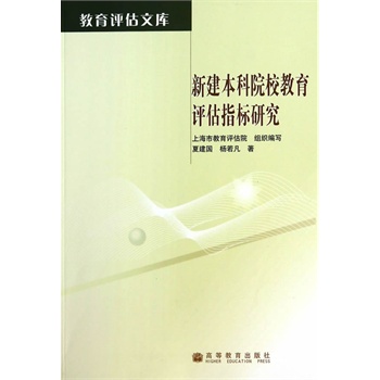 �½�����ԺУ�����u(p��ng)��ָ��(bi��o)�о�