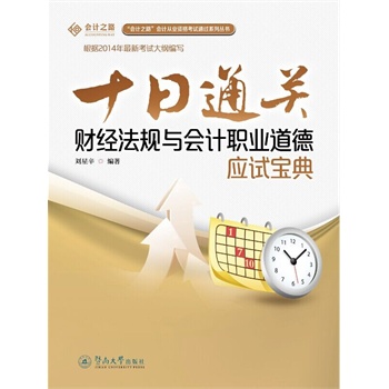 ʮ��ͨ�P(gu��n)����ؔ(c��i)��(j��ng)��Ҏ(gu��)�c��(hu��)Ӌ(j��)�I(y��)����(y��ng)ԇ���䣨����(hu��)Ӌ(j��)֮·����(hu��)Ӌ(j��)�ĘI(y��)�Y��ԇͨ�^ϵ�Ѕ�����