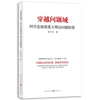 ��Խ���}�򣺿ƌW(xu��)�l(f��)չ�^�ش���Փ���}̽Ҫ