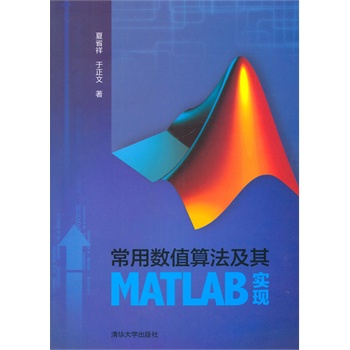 ���Ô�(sh��)ֵ�㷨����MATLAB���F(xi��n)