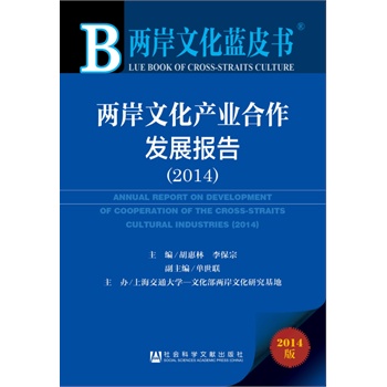 �ɰ��Ļ��{(l��n)Ƥ��:�ɰ��Ļ��a(ch��n)�I(y��)�����l(f��)չ��(b��o)�棨2014��