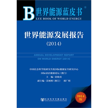 ������Դ�{(l��n)Ƥ��:������Դ�l(f��)չ��(b��o)�棨2014��