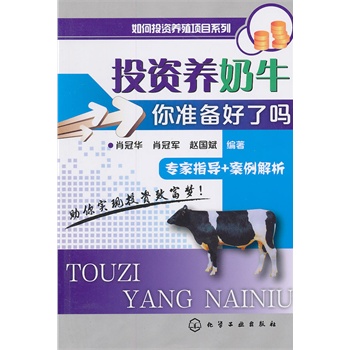 ���Ͷ�Y�B(y��ng)ֳ�(xi��ng)Ŀϵ��--Ͷ�Y�B(y��ng)��ţ�����(zh��n)����ˆ���