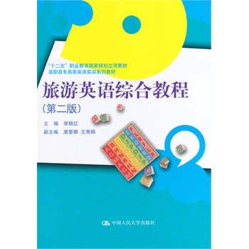 ����Ӣ�Z�C�Ͻ̳̣��ڶ��棩�����ߌ��̄�(w��)Ӣ�Z��Ӗ(x��n)ϵ�н̲�����ʮ���塱�I(y��)��������Ҏ(gu��)����헽̲ģ�����ٛ��P��