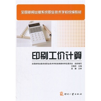 ȫ��������ϵ�y(t��ng)�I(y��)���g(sh��)�W(xu��)У�y(t��ng)���̲�:ӡˢ���r(ji��)Ӌ(j��)��