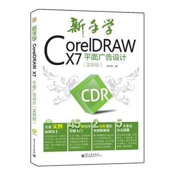 ���֌WCorelDRAW X7ƽ��V���O(sh��)Ӌ�������棩��ȫ�ʣ�(��DVD��P1��)
