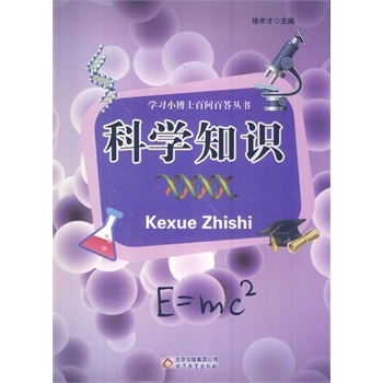 ��С�W(xu��)����xϵ��֮ �W(xu��)��(x��)С��ʿ�ن������������ƌW(xu��)֪�R(sh��)