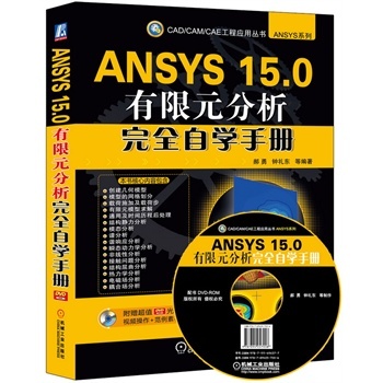 ANSYS 15.0 ����Ԫ������ȫ�ԌW�փ�-(��1DVD)