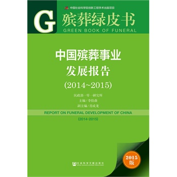 :�Ї�(gu��)�����I(y��)�l(f��)չ��(b��o)�棨2014~2015��