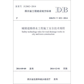 �Ĵ�ʡ���̽��O(sh��)�ط���(bi��o)��(zh��n)�����(zh��n)��·��ˮ����ʩ����ȫ���g(sh��)Ҏ(gu��)��