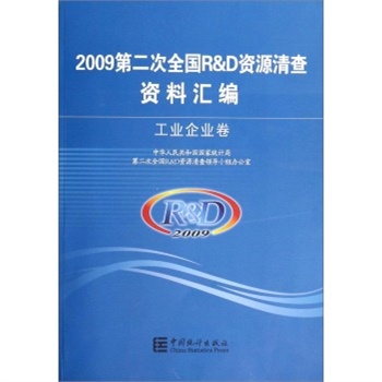 2009�ڶ���ȫ��R&D�YԴ����Y�υR��