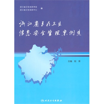 �㽭ʡ�t(y��)���l(w��i)����Ϣ��ȫ����������