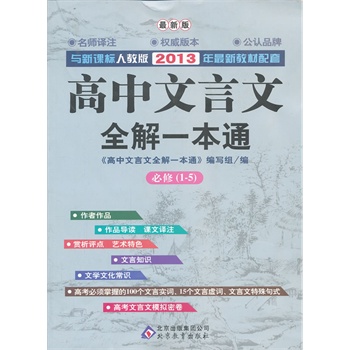 ����������ȫ��һ��ͨ ���n��(bi��o) �˽̰棨�c2013���½̲����ף�-�����gע ��(qu��n)���汾 ���J(r��n)Ʒ��