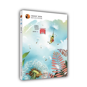 ��ͯԒ���̡�����ͯ�ČW(xu��)��Ʒ����ѩ��