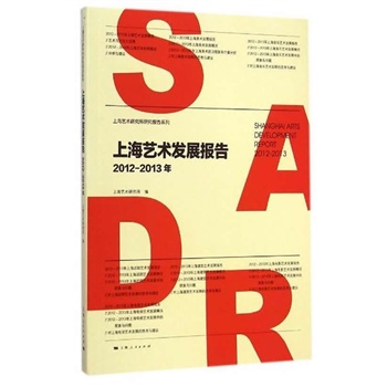 �Ϻ�ˇ�g�l(f��)չ��棨2012-2013�꣩