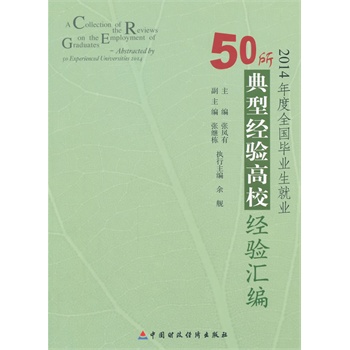 2014���ȫ��(gu��)���I(y��)���͘I(y��)50�����ͽ�(j��ng)�(y��n)��У��(j��ng)�(y��n)�R��