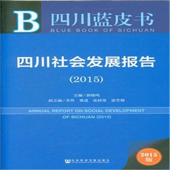 2015-�Ĵ�����l(f��)չ���-�Ĵ��{(l��n)Ƥ��-2015��