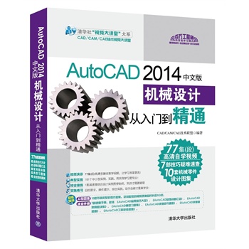 AutoCAD 2014���İ�C(j��)е�O(sh��)Ӌ(j��)�����T����ͨ�����P��