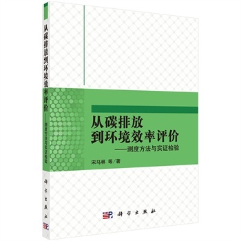 ��̼�ŷŵ��h(hu��n)��Ч���u�r(ji��)--�y�ȷ����c��(sh��)�C�z�(y��n)