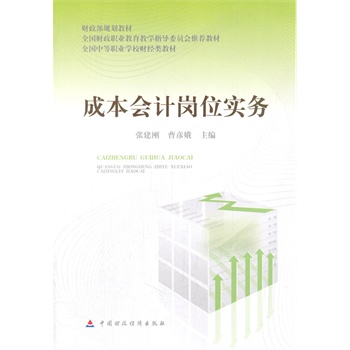 �ɱ���(hu��)Ӌ(j��)��λ��(sh��)��(w��)