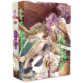 鳳于九天5-6(套裝共2冊)