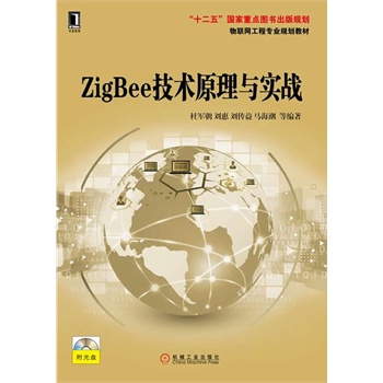 ZigBee���g(sh��)ԭ���c��(sh��)��(zh��n)����(li��n)�W(w��ng)���̌��I(y��)Ҏ(gu��)���̲ģ�