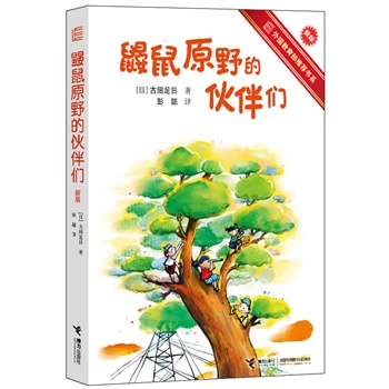 �B��ԭҰ�Ļ�邃���°棩���ձ���ͯ�ČW(xu��)��(j��ng)�����N����100�f�ԣ���һ�꼉��(g��)�Ӷ��꼉С��(g��)�ӡ����߽�(j��ng)�������������(n��i)�����(g��)�h�н���ϵ�y(t��ng)���D���^���]����ܲ�����g�������B(t��i)���҄����匣�����]��