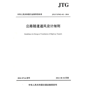 ��·����ͨ�L(f��ng)�O(sh��)Ӌ(j��)��(x��)�t��JTG/T D70/2-02��2014��