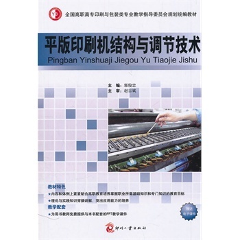 ƽ��ӡˢ�C�Y���c�{��(ji��)���g