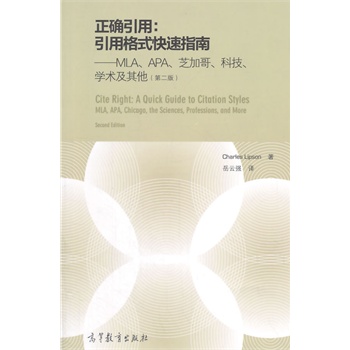 ���_���ã����ø�ʽ����ָ�ϡ���MLA��APA��֥�Ӹ硢�ƌW(xu��)�����I(y��)���������ø�ʽ���ڶ��棩