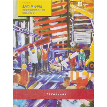 ȫ��l(f��)չ��ƽ��--δ�����Y�����໥����������еă����cͶ�Y