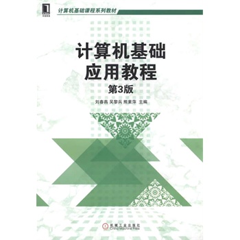 Ӌ��C���A(ch��)��(y��ng)�ý̳�(��3��,Ӌ��C���A(ch��)�n��ϵ�н̲�)