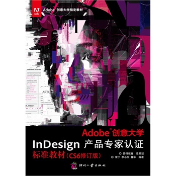 Adobe��(chu��ng)���WInDesign�a(ch��n)Ʒ�����J�C�˜ʽ̲ģ�CS6��ӆ�棩